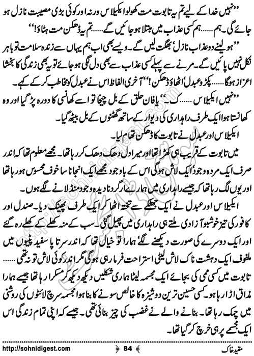 Muqeed e khak horror mystery novel by zubaria sahir, Page No. 84