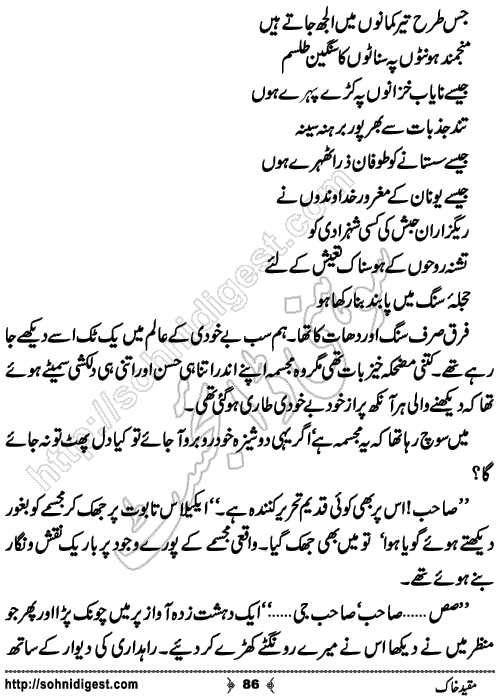 Muqeed e khak horror mystery novel by zubaria sahir, Page No. 86