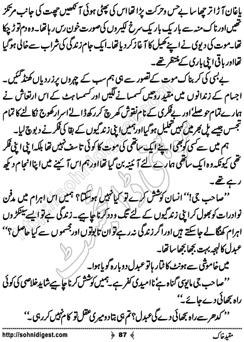 Muqeed e khak horror mystery novel by zubaria sahir, Page No. 87