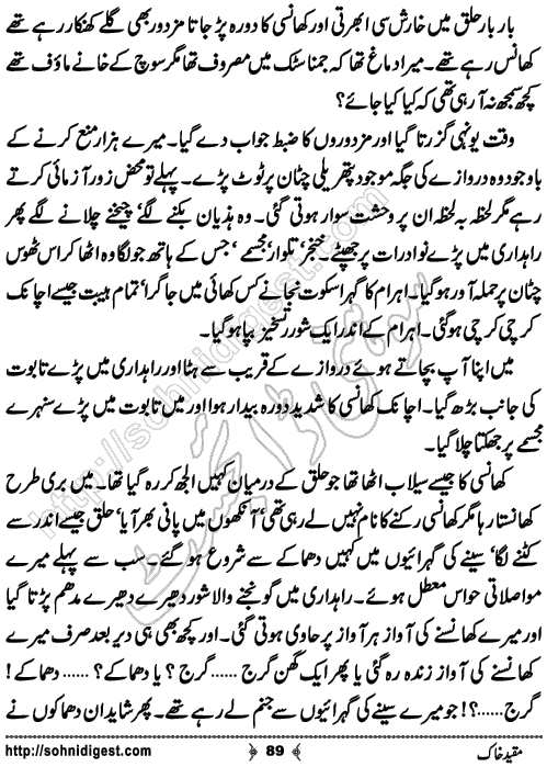 Muqeed e khak horror mystery novel by zubaria sahir, Page No. 89