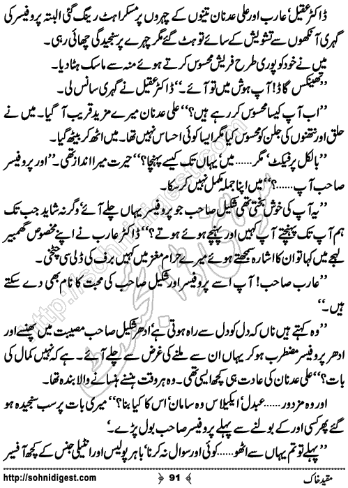 Muqeed e khak horror mystery novel by zubaria sahir, Page No. 91