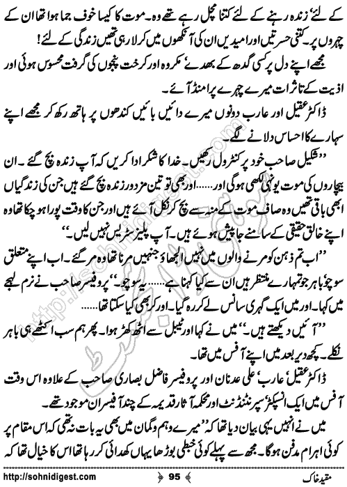 Muqeed e khak horror mystery novel by zubaria sahir, Page No. 95