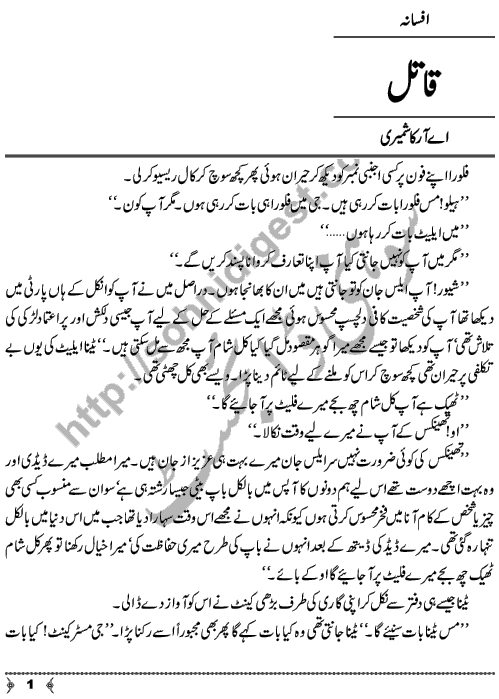 Qatil (Murderer) a short story by AR Kashmiri Page No. 1