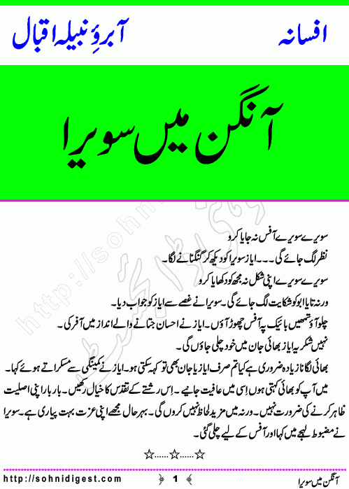 Aangan Mein Sawera is a Short Story by Aabroo Nabila Iqbal about the beauty of simplicity,  Page No.1