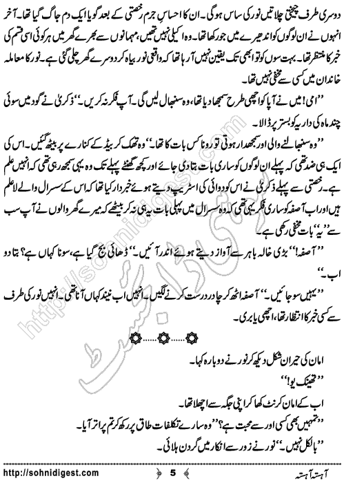Aahista Aahista Urdu Romantic Novel by Aasiya Raees Khan , Page No. 5