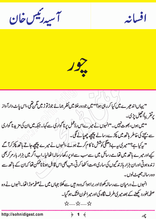Chor is an Urdu Short Story written by Aasiya Raees Khan on the topic of plagiarism, Page No. 1