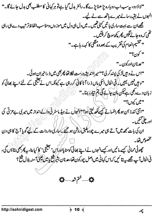 Chor is an Urdu Short Story written by Aasiya Raees Khan on the topic of plagiarism, Page No. 10