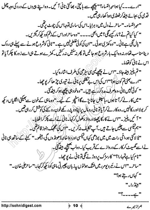Humraz Mere Urdu Romantic Novel by Aasiya Raees Khan, Page No. 10