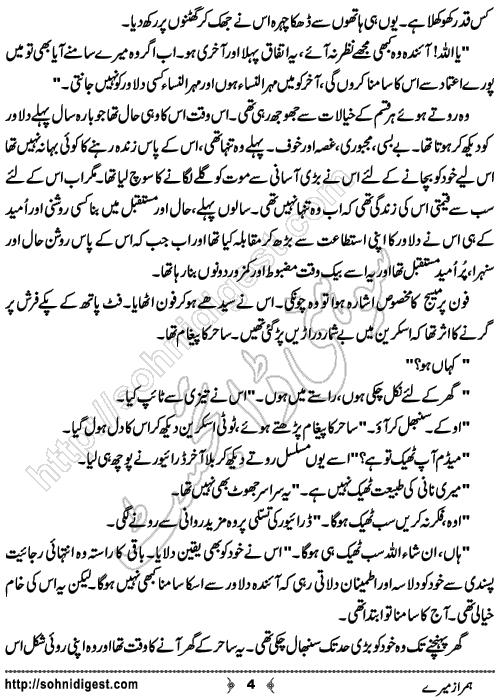 Humraz Mere Urdu Romantic Novel by Aasiya Raees Khan, Page No. 4