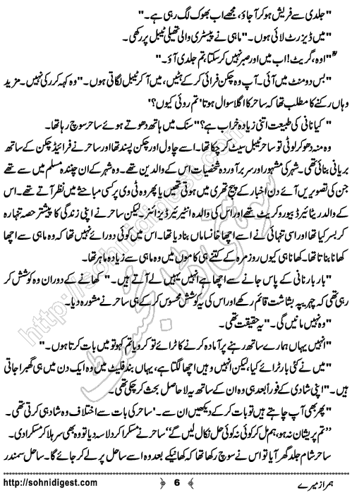 Humraz Mere Urdu Romantic Novel by Aasiya Raees Khan, Page No. 6