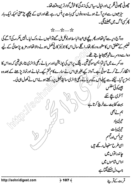 Qurbat Ke Qareney Romantic Urdu Novel by Aasiya Raees Khan, Page No.  107