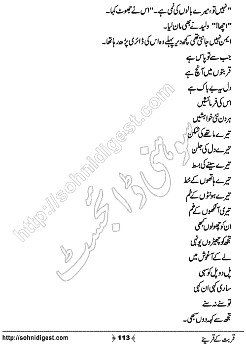 Qurbat Ke Qareney Romantic Urdu Novel by Aasiya Raees Khan, Page No.  113