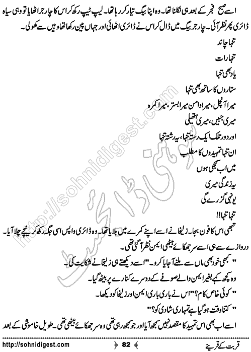 Qurbat Ke Qareney Romantic Urdu Novel by Aasiya Raees Khan, Page No.  82