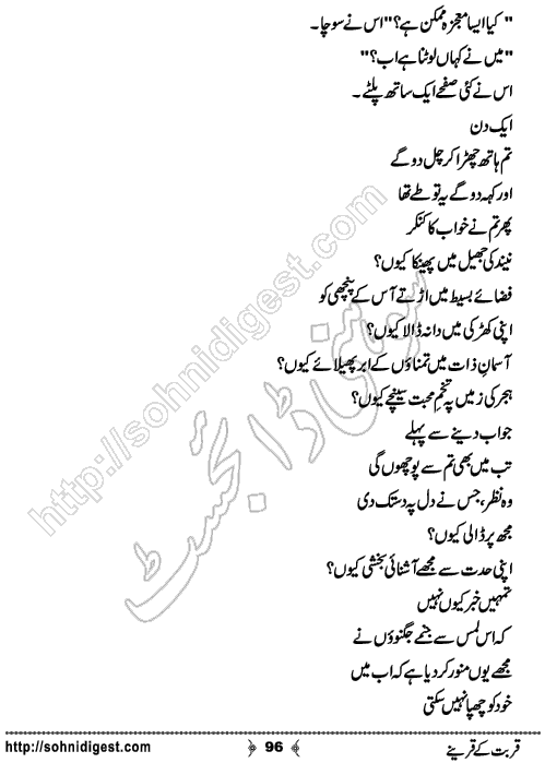 Qurbat Ke Qareney Romantic Urdu Novel by Aasiya Raees Khan, Page No.  96