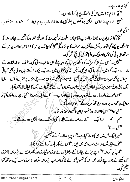 Woh Aik Din Urdu Romantic Novel by Aasiya Raees Khan , Page No. 5