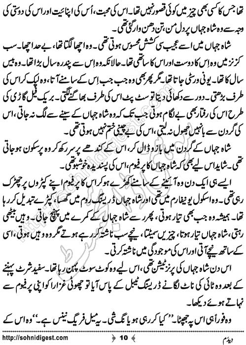 Dedum Romantic Urdu Novel by Aasmah Rehman, Page No.10