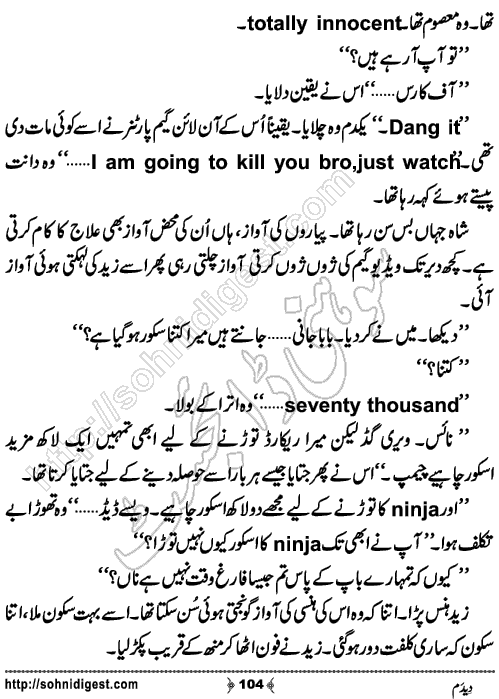 Dedum Romantic Urdu Novel by Aasmah Rehman, Page No.104