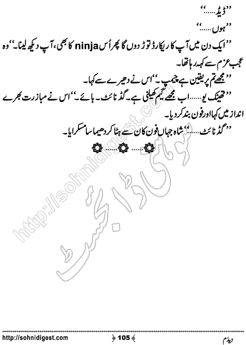 Dedum Romantic Urdu Novel by Aasmah Rehman, Page No.105