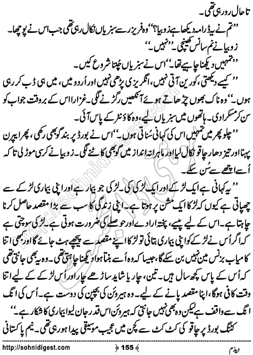 Dedum Romantic Urdu Novel by Aasmah Rehman, Page No.155