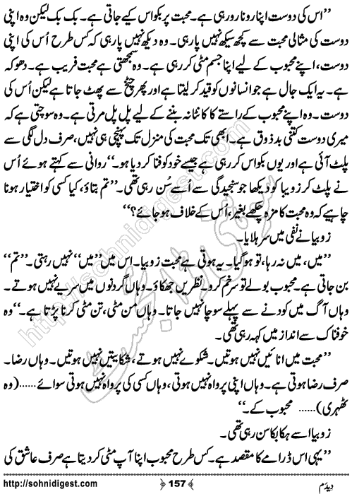 Dedum Romantic Urdu Novel by Aasmah Rehman, Page No.157