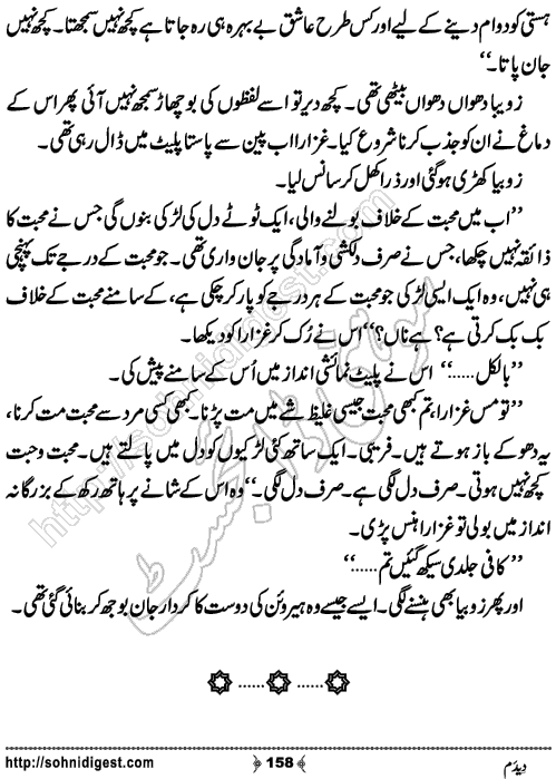 Dedum Romantic Urdu Novel by Aasmah Rehman, Page No.158