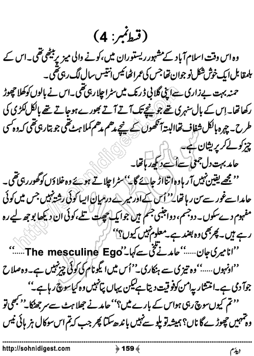 Dedum Romantic Urdu Novel by Aasmah Rehman, Page No.159