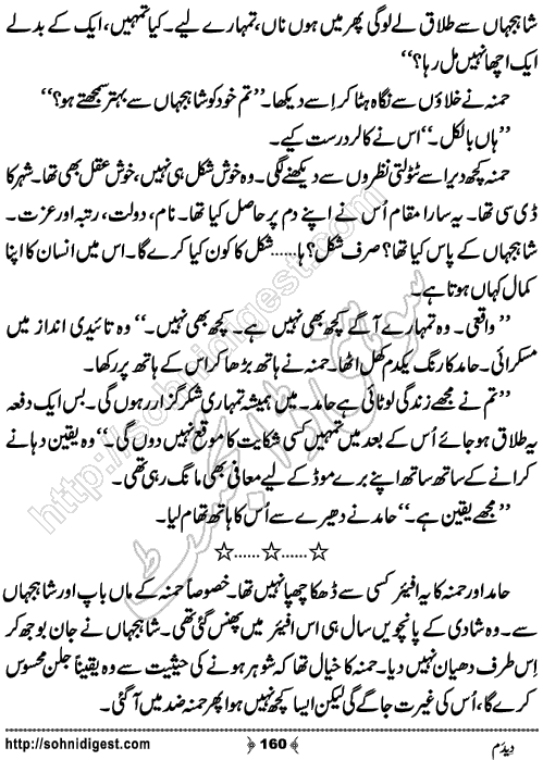 Dedum Romantic Urdu Novel by Aasmah Rehman, Page No.160