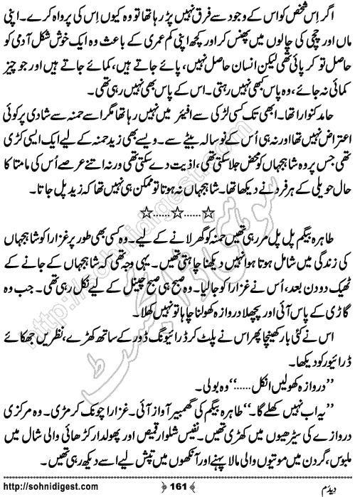 Dedum Romantic Urdu Novel by Aasmah Rehman, Page No.161