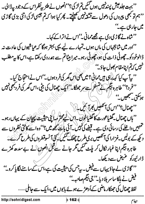 Dedum Romantic Urdu Novel by Aasmah Rehman, Page No.162