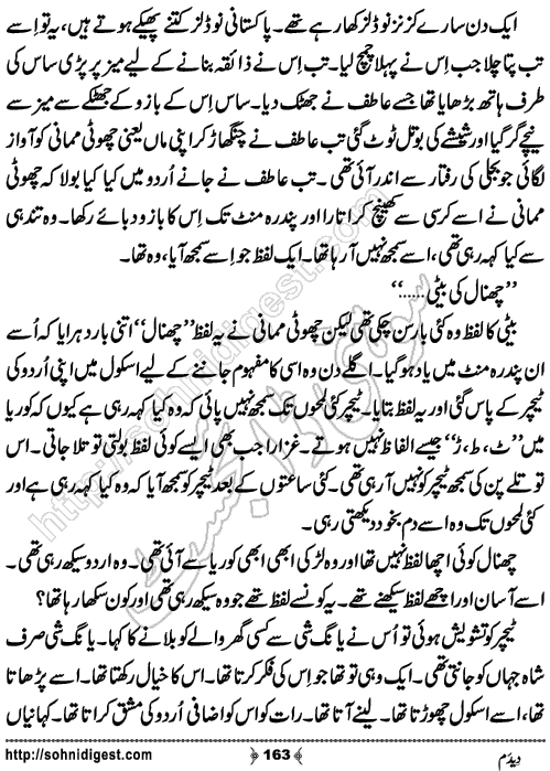 Dedum Romantic Urdu Novel by Aasmah Rehman, Page No.163
