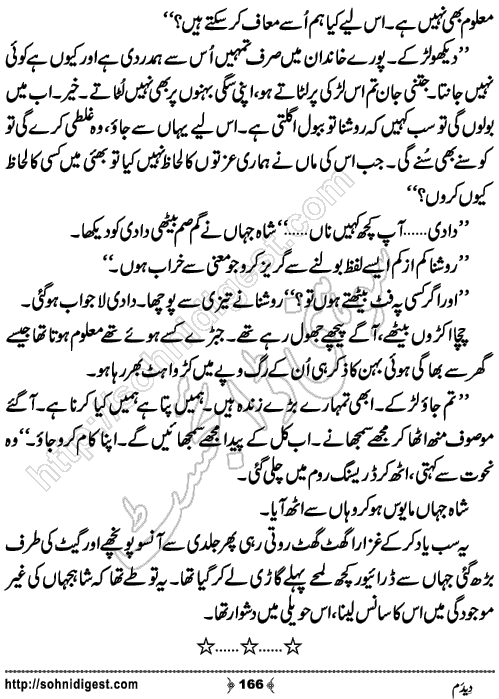 Dedum Romantic Urdu Novel by Aasmah Rehman, Page No.166