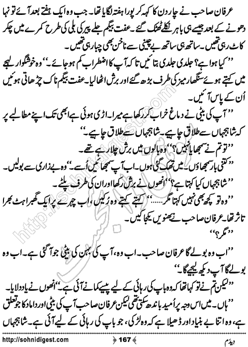 Dedum Romantic Urdu Novel by Aasmah Rehman, Page No.167