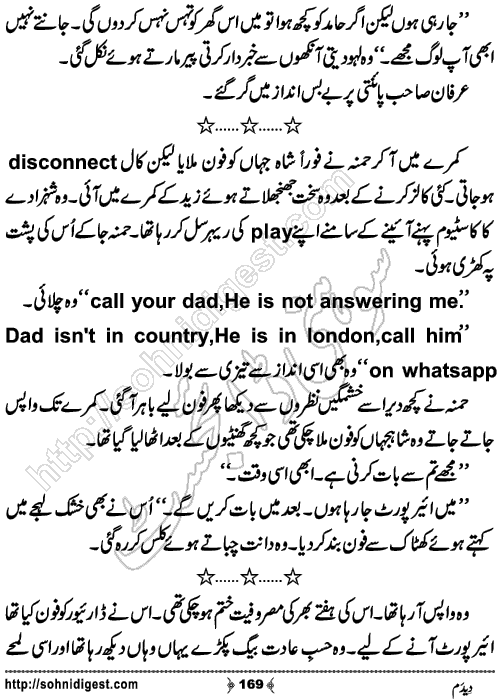Dedum Romantic Urdu Novel by Aasmah Rehman, Page No.169