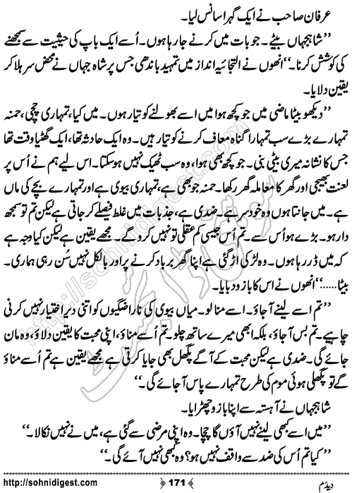 Dedum Romantic Urdu Novel by Aasmah Rehman, Page No.171