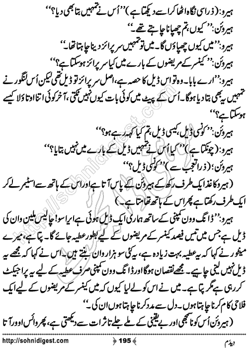 Dedum Romantic Urdu Novel by Aasmah Rehman, Page No.195