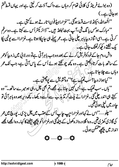Dedum Romantic Urdu Novel by Aasmah Rehman, Page No.199