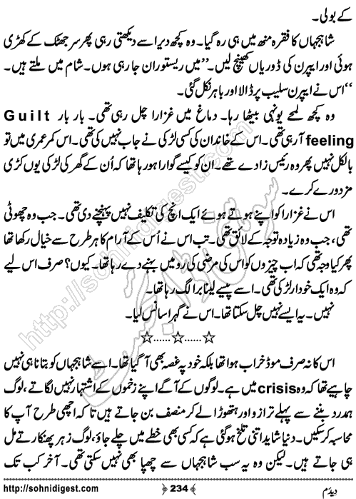 Dedum Romantic Urdu Novel by Aasmah Rehman, Page No.234