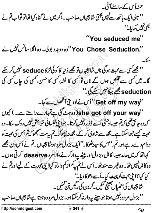 Dedum Romantic Urdu Novel by Aasmah Rehman, Page No.341