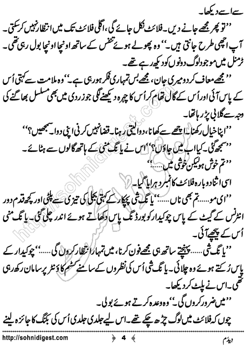 Dedum Romantic Urdu Novel by Aasmah Rehman, Page No.4