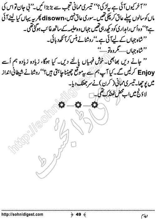 Dedum Romantic Urdu Novel by Aasmah Rehman, Page No.49