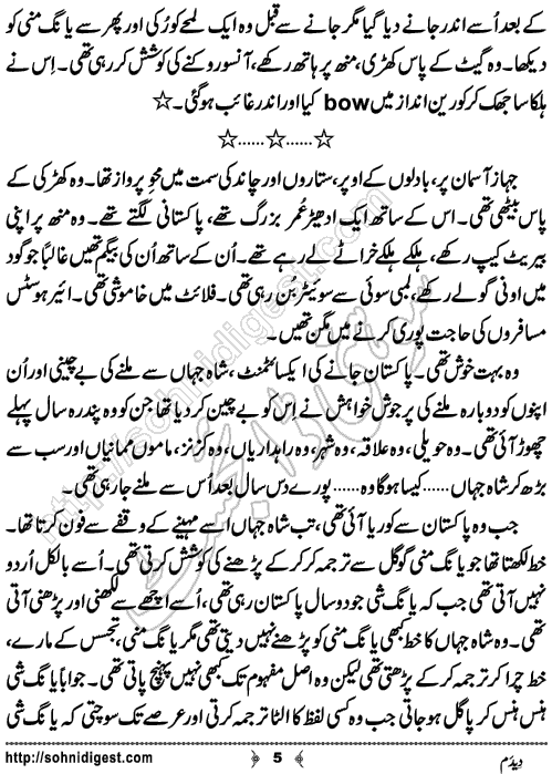 Dedum Romantic Urdu Novel by Aasmah Rehman, Page No.5