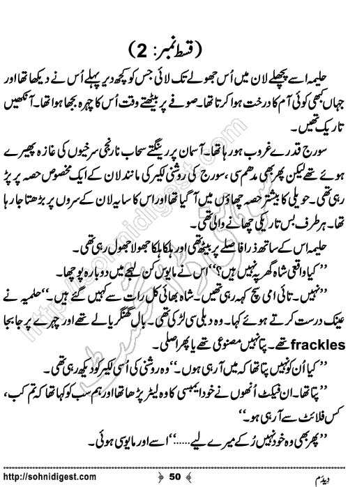 Dedum Romantic Urdu Novel by Aasmah Rehman, Page No.50