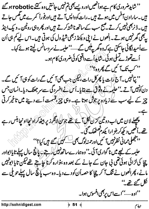 Dedum Romantic Urdu Novel by Aasmah Rehman, Page No.51
