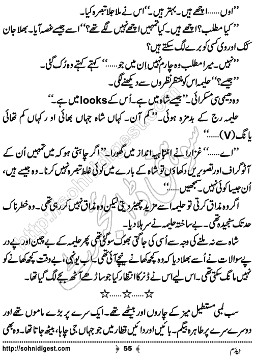 Dedum Romantic Urdu Novel by Aasmah Rehman, Page No.55