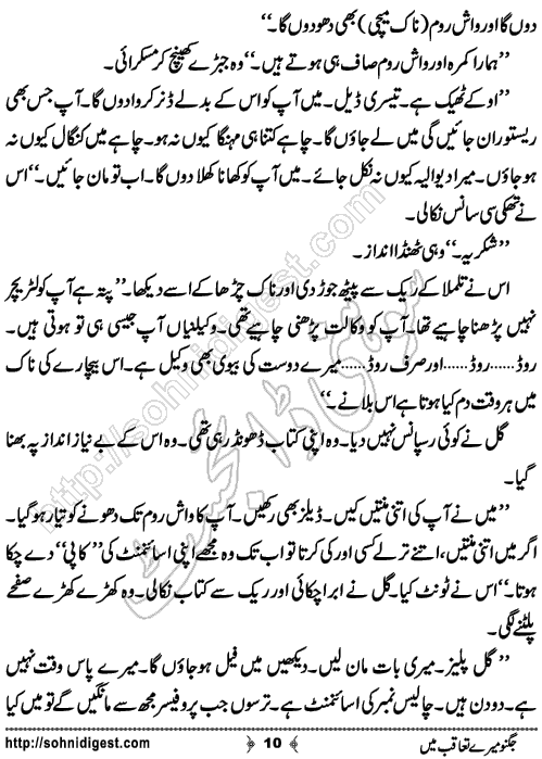 Jugnoo Mere Taqoub Mein Romantic Urdu Novel by Aasmah Rehman,Page No.10