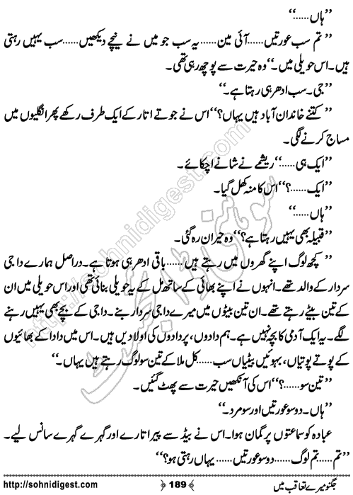 Jugnoo Mere Taqoub Mein Romantic Urdu Novel by Aasmah Rehman,Page No.189