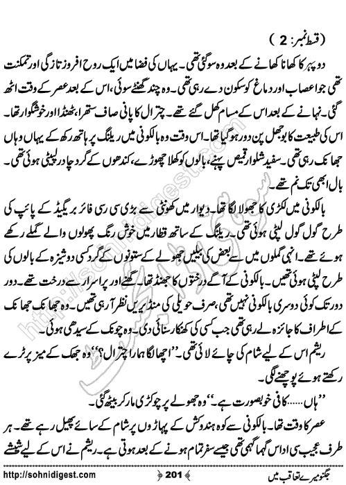 Jugnoo Mere Taqoub Mein Romantic Urdu Novel by Aasmah Rehman,Page No.201