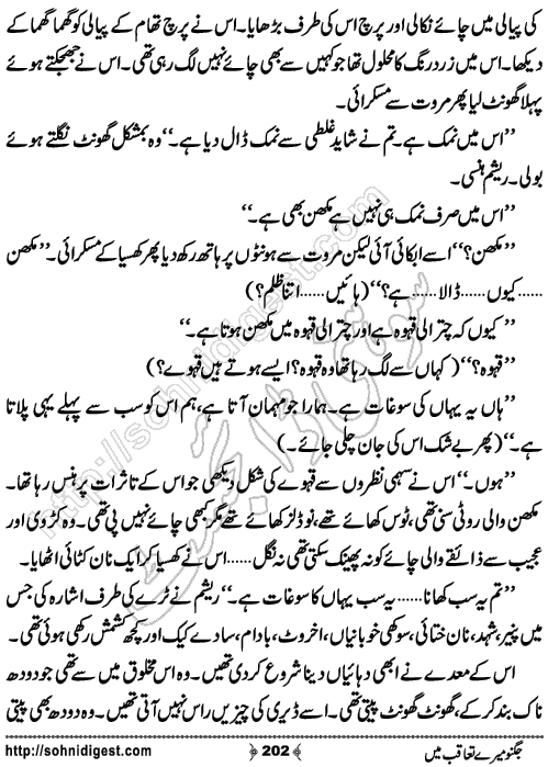 Jugnoo Mere Taqoub Mein Romantic Urdu Novel by Aasmah Rehman,Page No.202