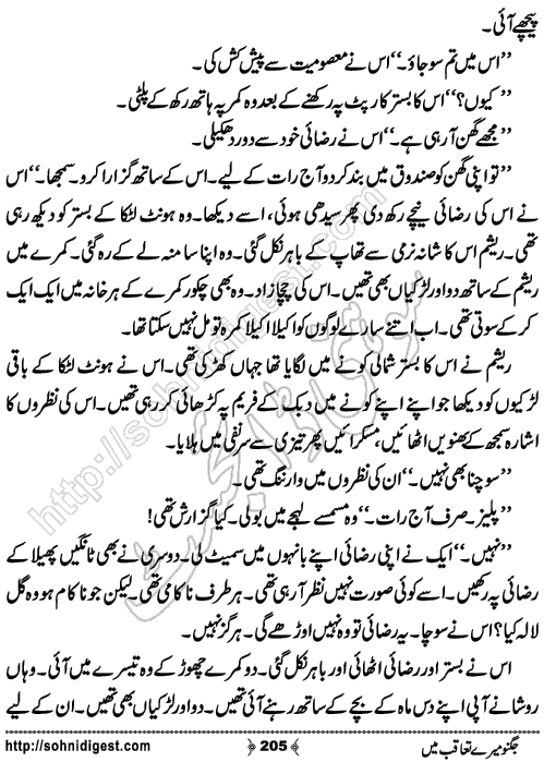 Jugnoo Mere Taqoub Mein Romantic Urdu Novel by Aasmah Rehman,Page No.205