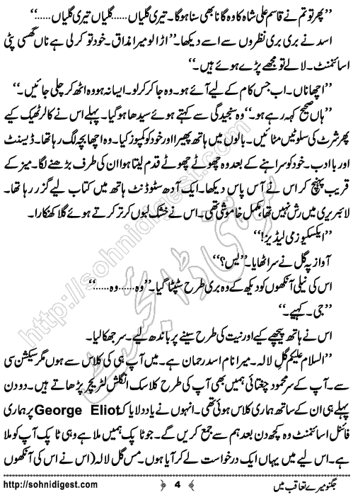 Jugnoo Mere Taqoub Mein Romantic Urdu Novel by Aasmah Rehman,Page No.4